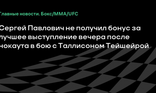 UFC Fight Night 277 в Макао: объявлены щедрые бонусы турнира