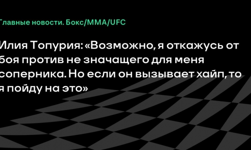 Илия Топурия выбрал мотивацию: бой с Гейджи на UFC Freedom