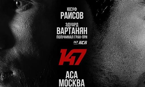 АСА 147 Результаты