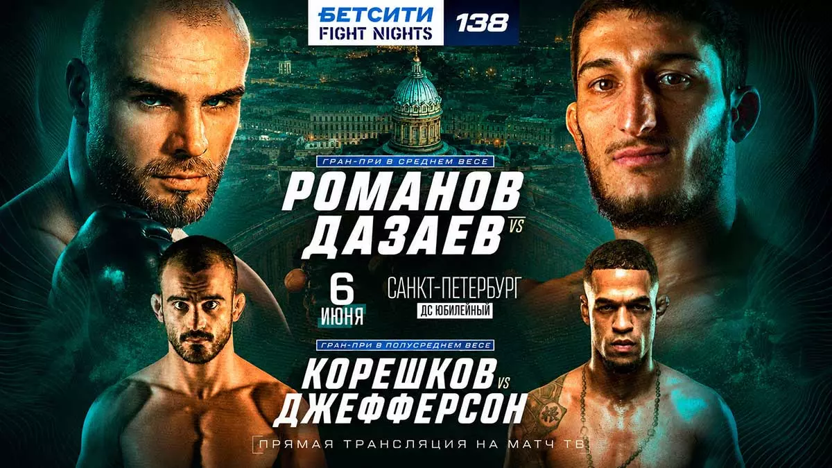Романов и Корешков вышли в полуфиналы гран-при на Fight Nights 138